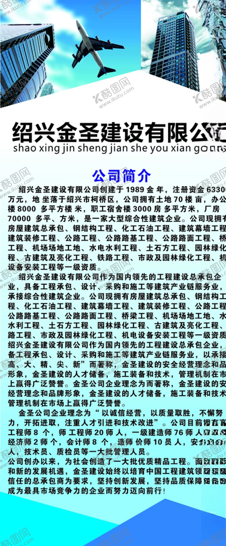编号：28199205161436471295【酷图网】源文件下载-建设公司展架