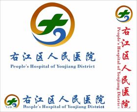 右江区人民医院标志logo