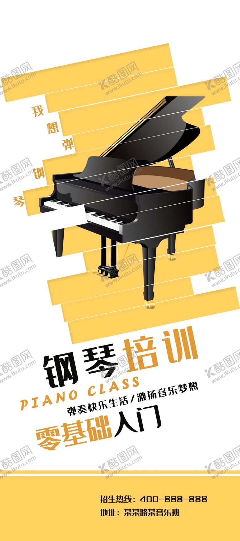 编号：90580209191655034585【酷图网】源文件下载-钢琴培训