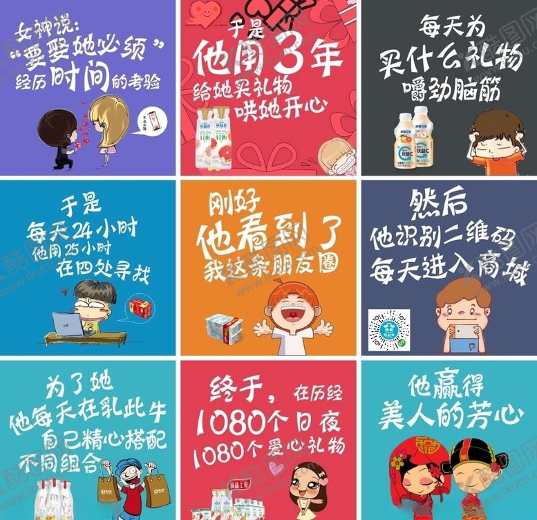 编号：46889207080128088552【酷图网】源文件下载-微信朋友圈9格文案营销广告