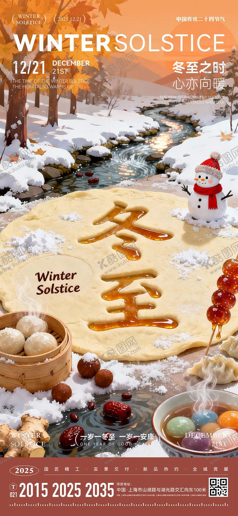 编号：84405611300203097588【酷图网】源文件下载-冬至节气海报