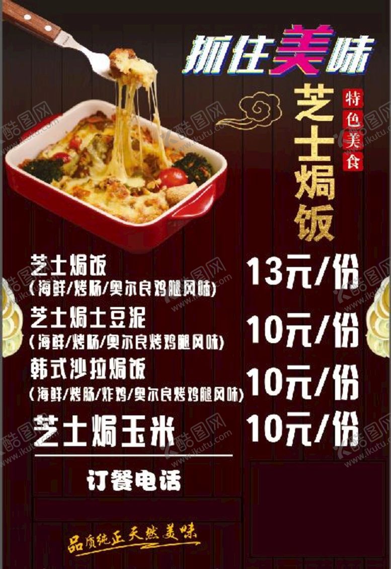 编号：65747401121855504264【酷图网】源文件下载-芝士焗饭
