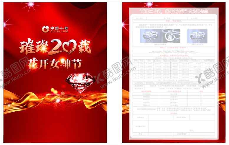 编号：93069310120222104356【酷图网】源文件下载-女神节