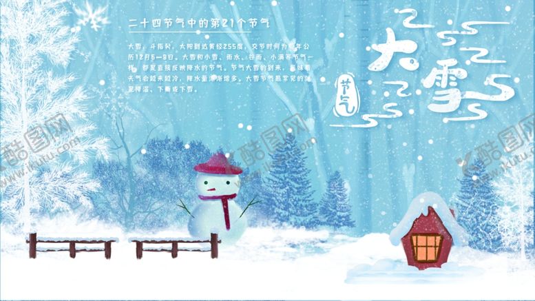 编号：71719204270656387594【酷图网】源文件下载-大雪海报展板