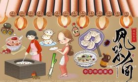 风味人间背景墙PSD模板下载
