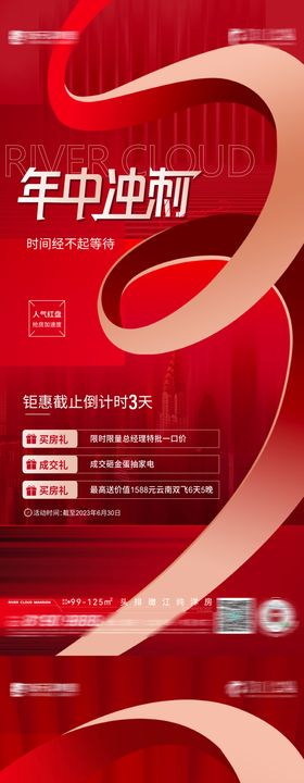 年中倒计时海报