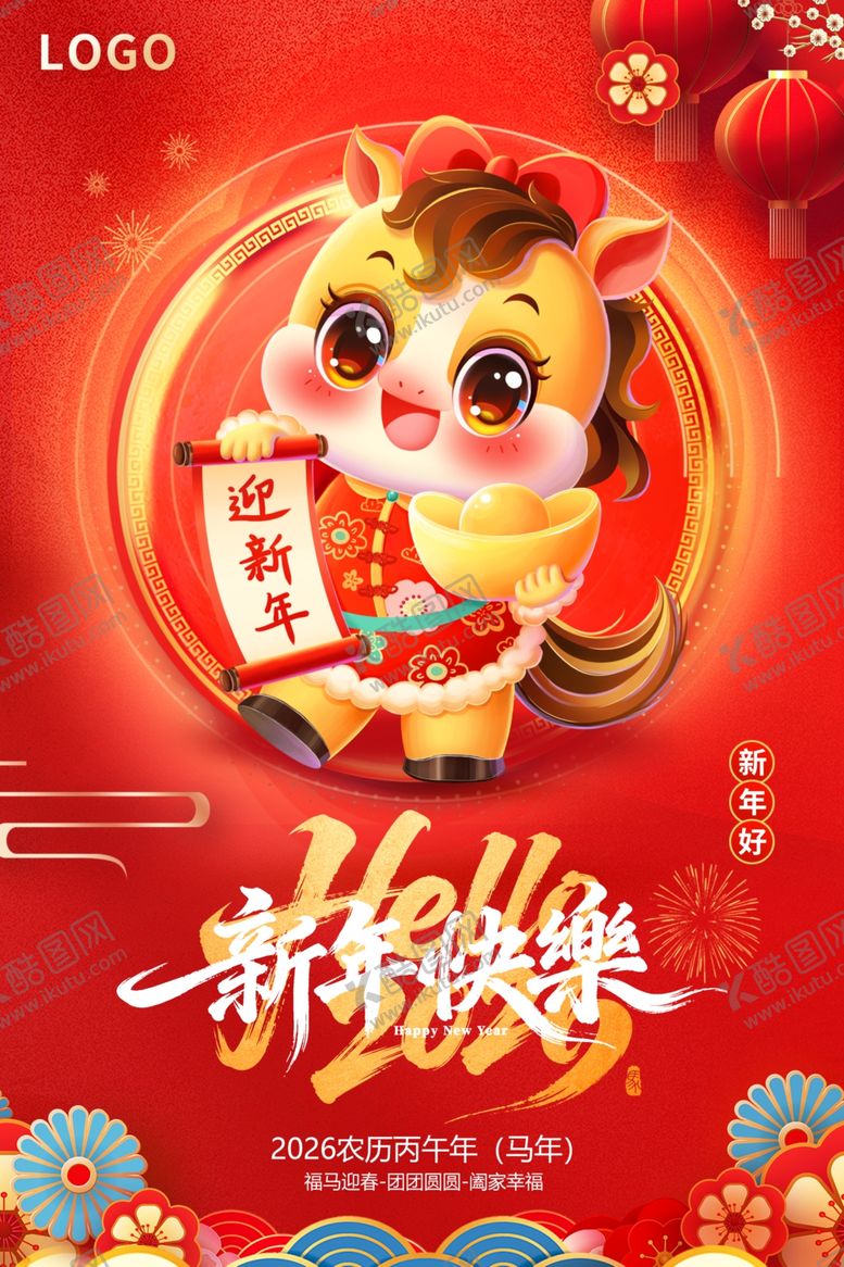 编号：35949404051935382835【酷图网】源文件下载-新年海报