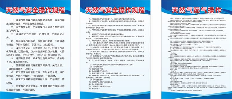 编号：19353710241615118828【酷图网】源文件下载-天然气安全操作规程制度牌