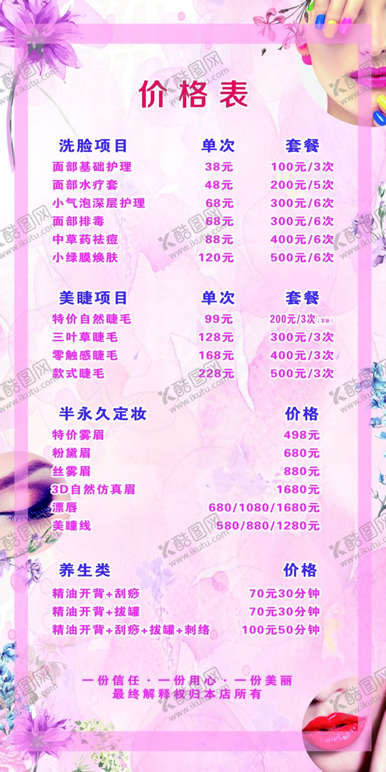 编号：47255902171821303757【酷图网】源文件下载-美容价格表