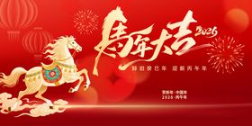 马年年会背景板