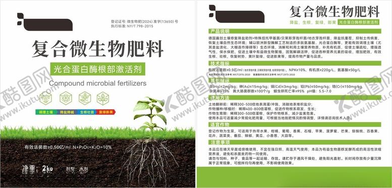 编号：45188010100044404766【酷图网】源文件下载-肥料标签单页袋子