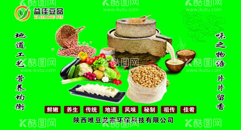 编号：73271803230126426359【酷图网】源文件下载-益佳豆品豆制品素材