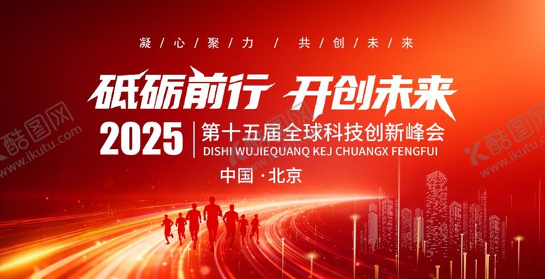 编号：86315404161707073041【酷图网】源文件下载-红色会议背景