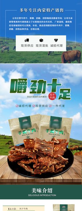 牛肉干详情