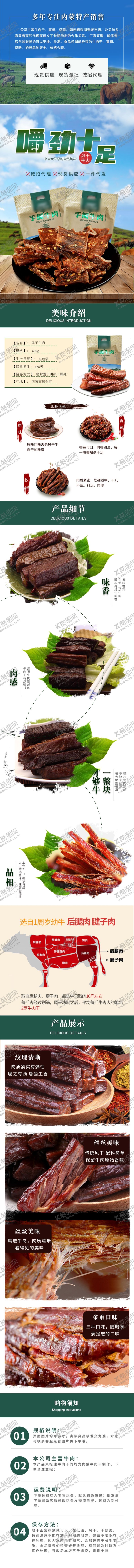 编号：48004207042210393595【酷图网】源文件下载-牛肉干详情