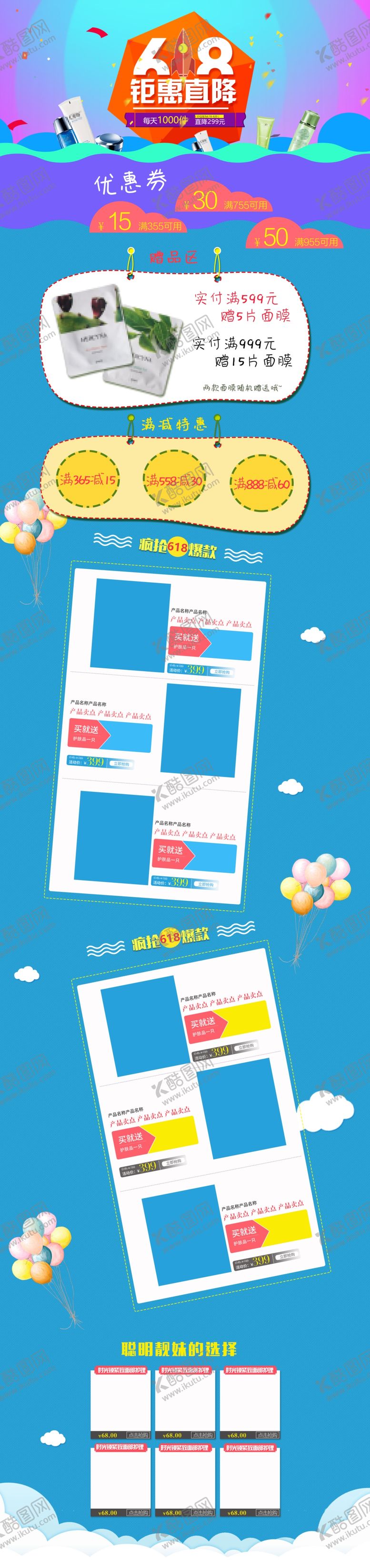 编号：95999706300759093365【酷图网】源文件下载-618海报