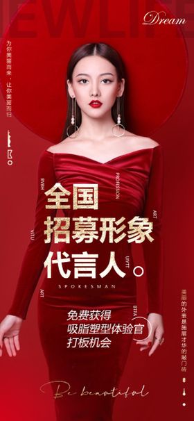 医美代言人招商海报