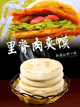 肉夹馍里脊饼