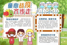 童心战役齐步走手抄报模版