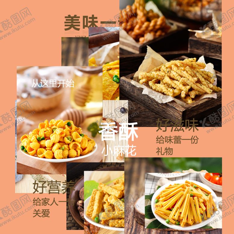 编号：33911906190845394115【酷图网】源文件下载-零食