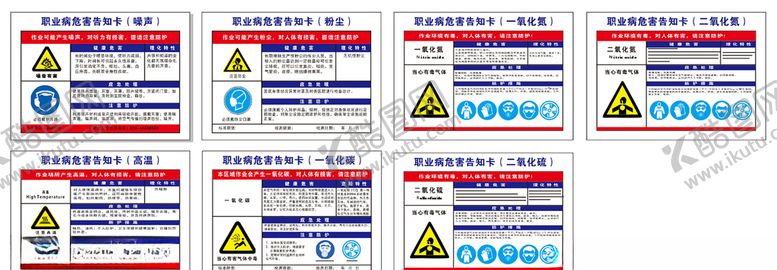 编号：21995809121044283735【酷图网】源文件下载-职业病危害告知书