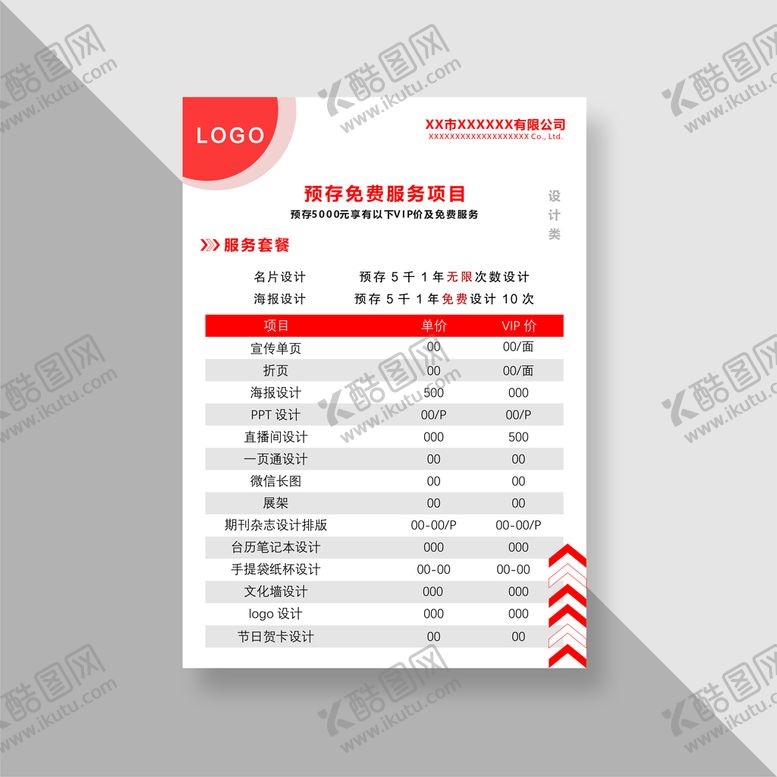 编号：12322501181102244404【酷图网】源文件下载-广告设计宣传单 价目表彩页DM