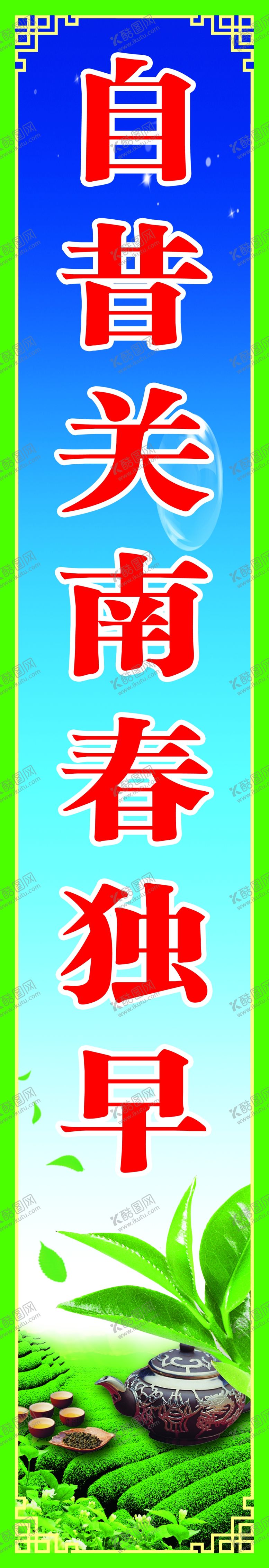 编号：30564410272144122945【酷图网】源文件下载-茶文化