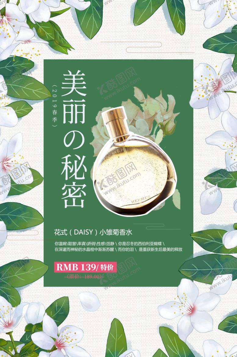 编号：48109410030538555738【酷图网】源文件下载-香水