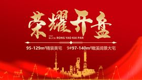 房地产开盘