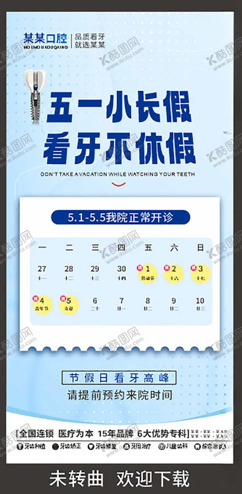 编号：62852205240147431460【酷图网】源文件下载-五一放假通知