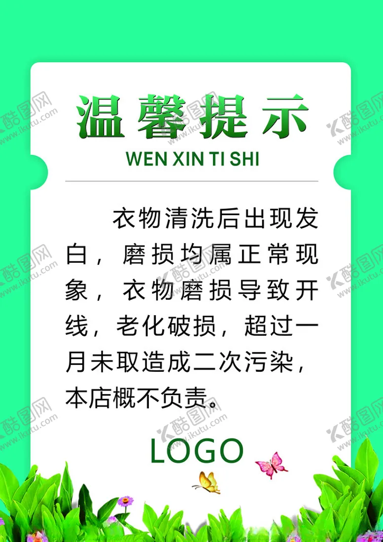 编号：23115611300203146711【酷图网】源文件下载-温馨提示写真顾客须知