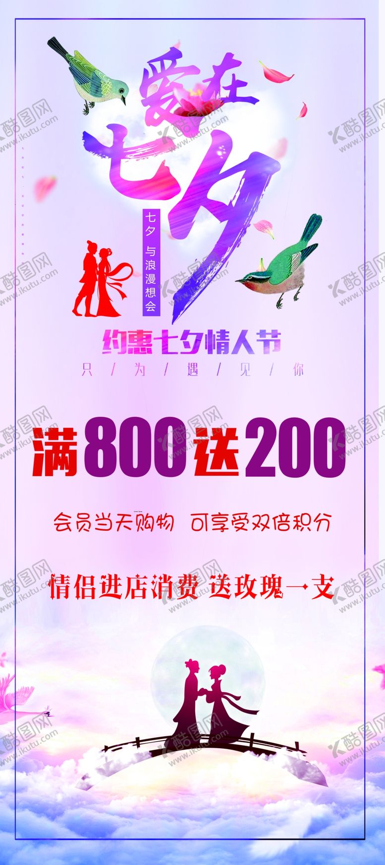 编号：45048709260916253359【酷图网】源文件下载-七夕展架