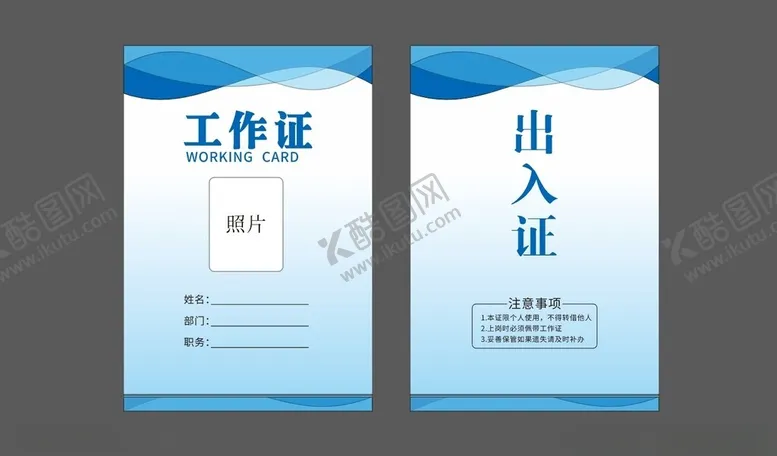 工作证高档企业商务