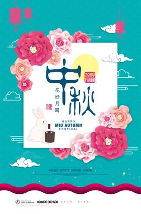 中秋节海报
