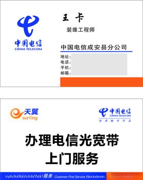 中国电信名片