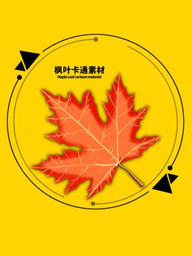 分层黄色圆形枫叶手绘素材