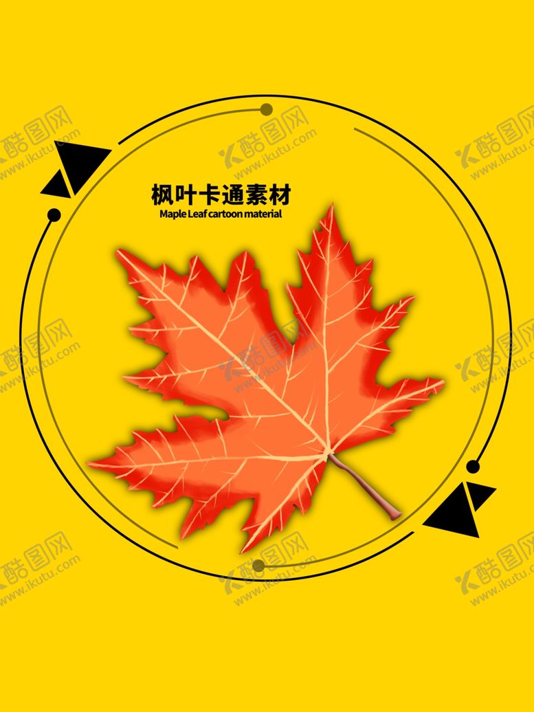 编号：29399505081031367034【酷图网】源文件下载-分层黄色圆形枫叶手绘素材