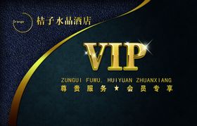 金叶子酒店VIP卡