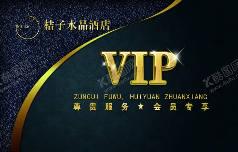 编号：89088707062224234004【酷图网】源文件下载-VIP卡酒店