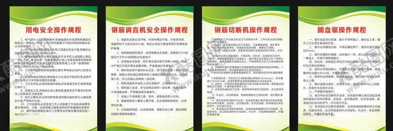 编号：49941506260844251731【酷图网】源文件下载-调直机切断机圆盘锯操作规程