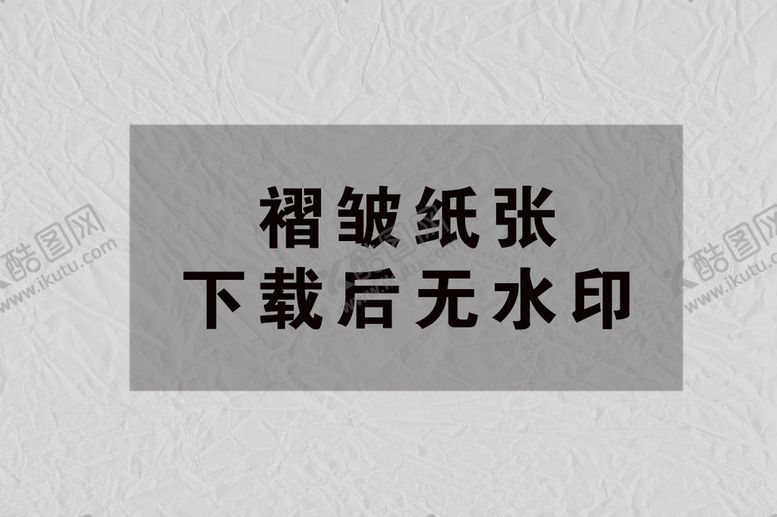 编号：83652709191626486174【酷图网】源文件下载-纸张褶皱