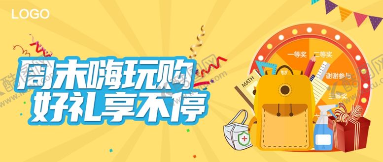 编号：35582103131535029358【酷图网】源文件下载-开学季