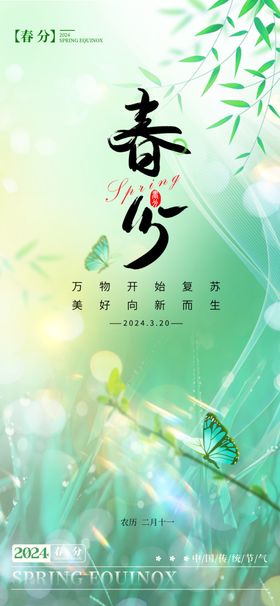 春分二十四节气桃花粉色灯笼