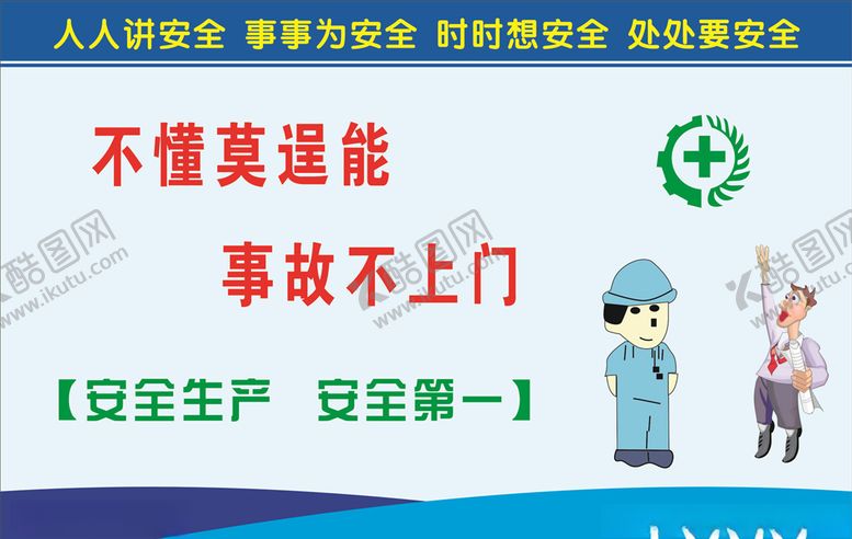 编号：22874207060044119609【酷图网】源文件下载-安全生产标语