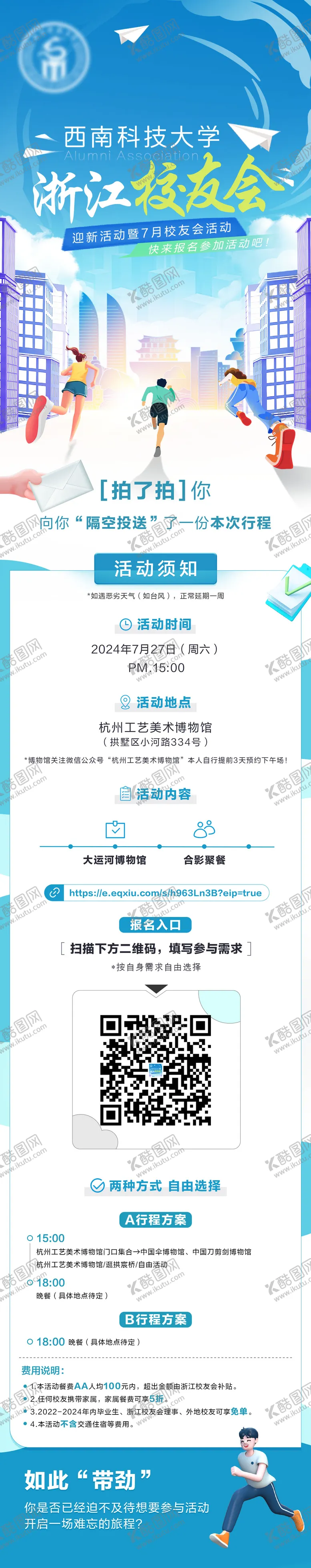 编号：88301701091940065259【酷图网】源文件下载-校友会迎新