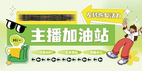 直播间主播休息室茶室指示牌