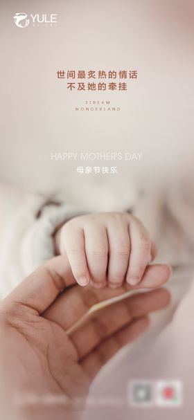 母亲节节日海报地产温馨公历牵手