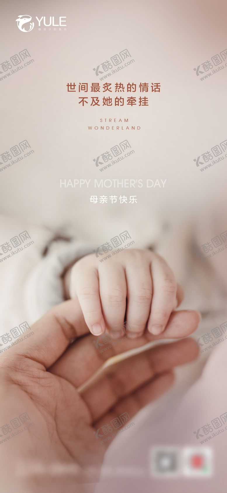 编号：53314005062302132317【酷图网】源文件下载-母亲节节日海报