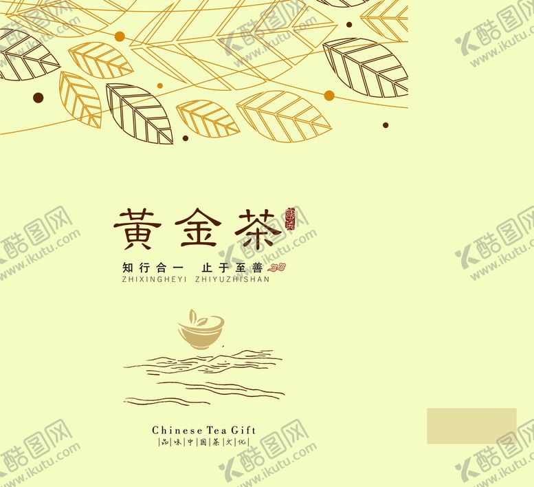编号：81214110250324134256【酷图网】源文件下载-茶              