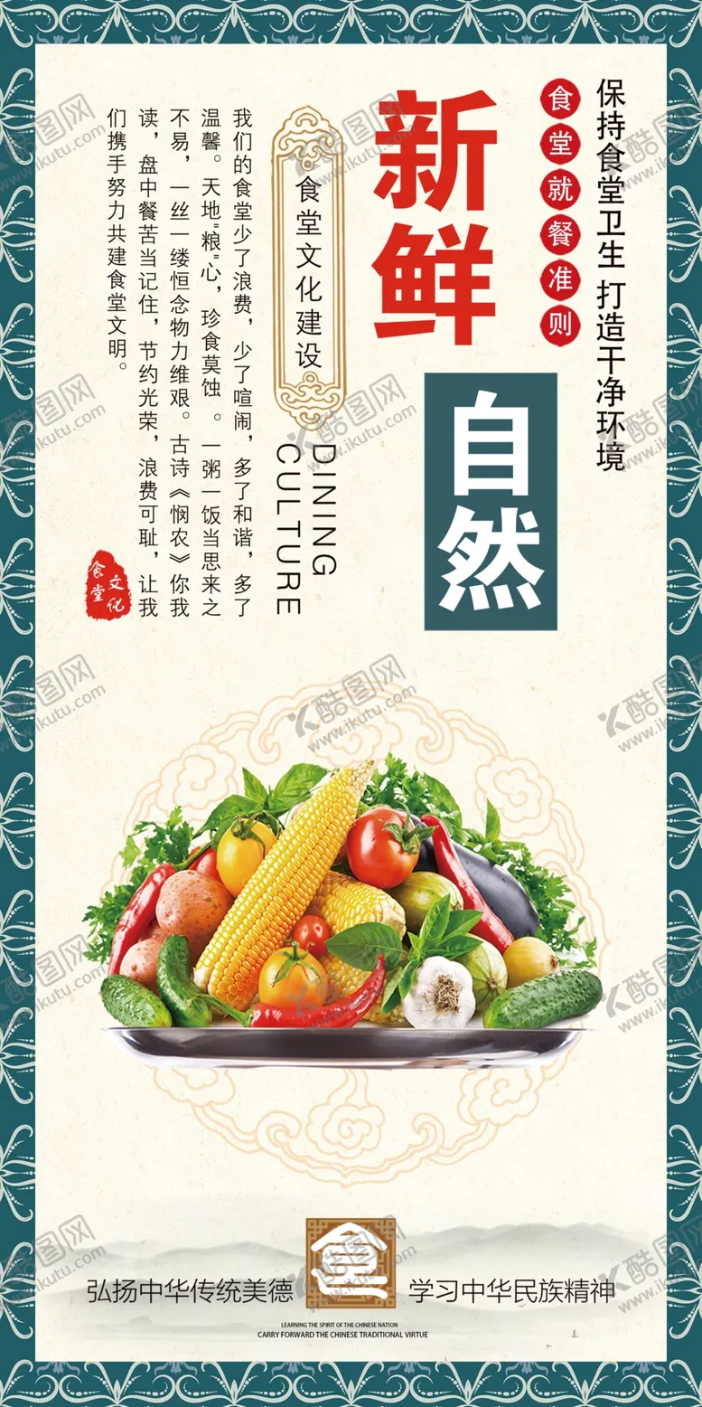 编号：67541909140539554067【酷图网】源文件下载-食堂文化新鲜自然光盘行动图珍惜粮食